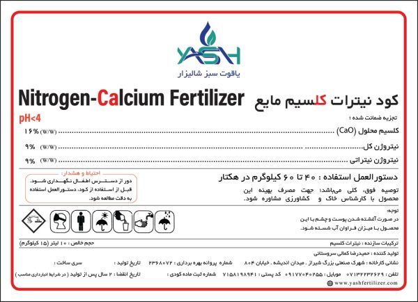 کود نیترات کلسیم - تصویر 3